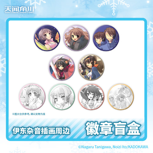 凉宫春日系列凉宫春日的剧场伊东杂音插画徽章盲盒官方周边正版