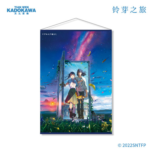 天闻角川玲芽之旅B2挂画