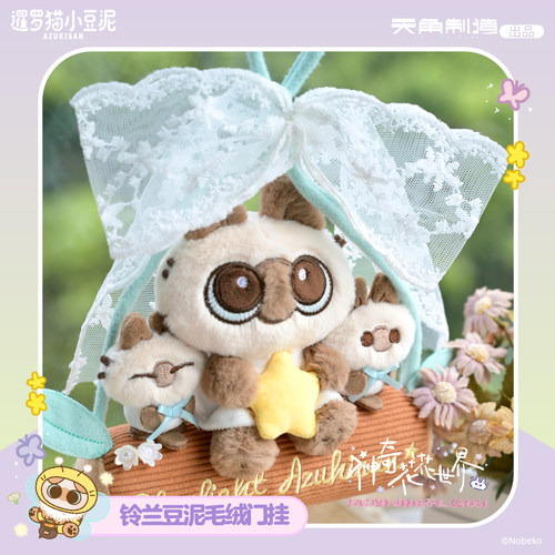 暹罗猫小豆泥花花世界铃兰豆泥