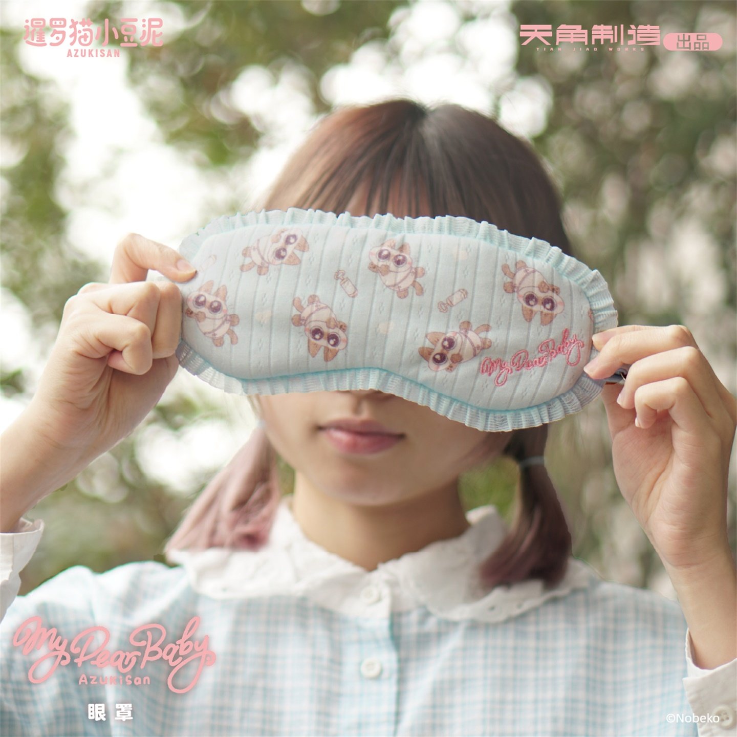 【全款预售】暹罗猫小豆泥my dear baby系列眼罩蓝色粉色可爱周边,模玩/动漫/周边/娃圈三坑/桌游,动漫水杯/居家/百货,淘宝优惠券,粉丝福利购,淘宝优惠卷