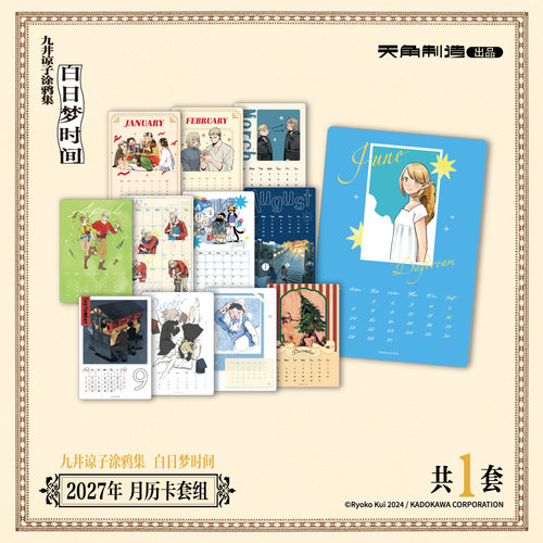 迷宫饭2027年月历卡套组