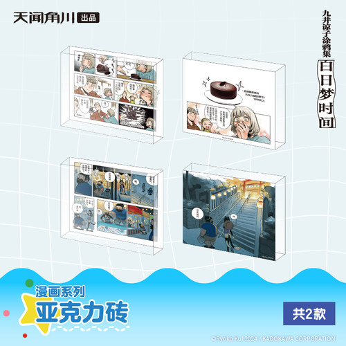 迷宫饭九井谅子涂鸦集白日梦时间漫画系列亚克力砖官方正版谷子