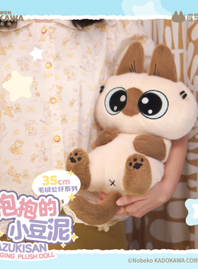 暹罗猫小豆泥35cm毛绒公仔玩偶系列抱抱泥抱枕官方正版