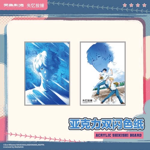 失忆投捕亚克力双闪色纸官方周边清峰叶流火要圭藤堂葵千早瞬平