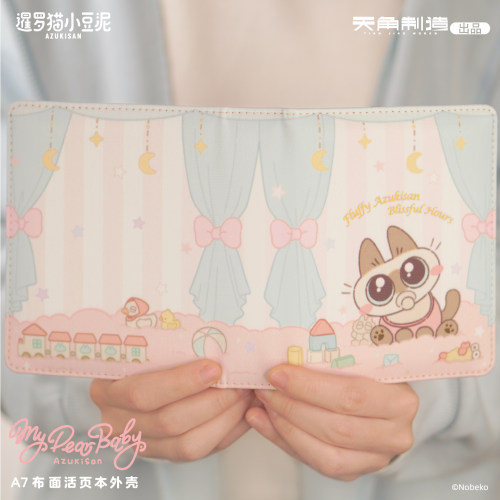 暹罗猫小豆泥mydearbaby系列A7布面活页本外壳/活页内芯/PVC隔板