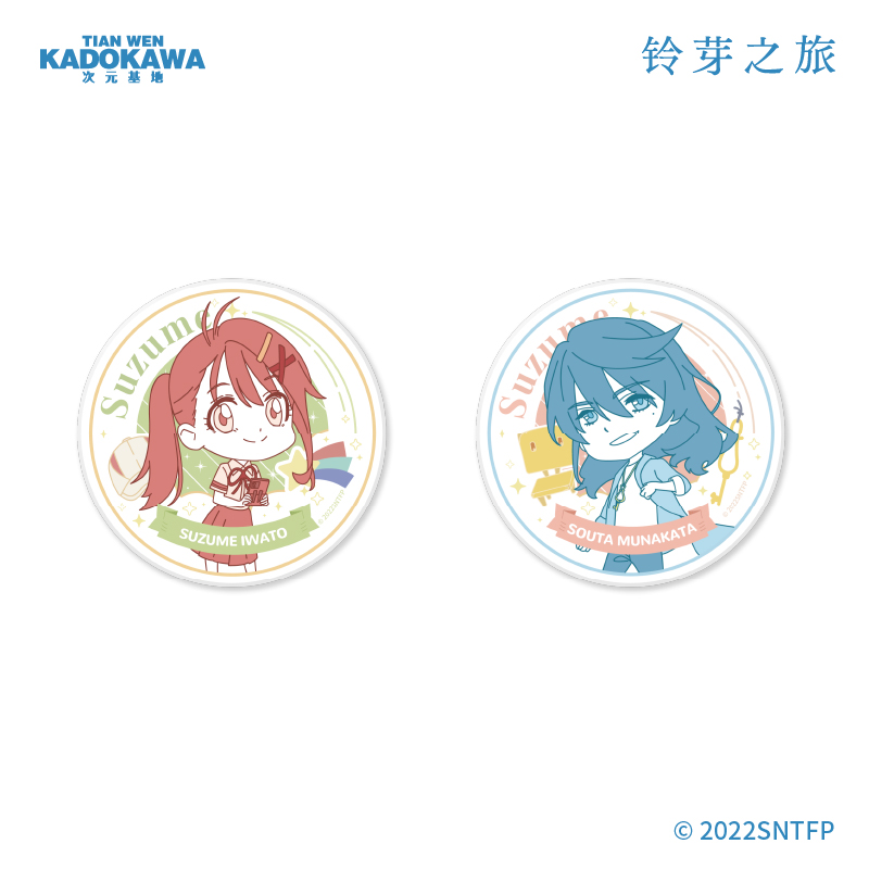 天闻角川新海诚铃芽之旅杯垫
