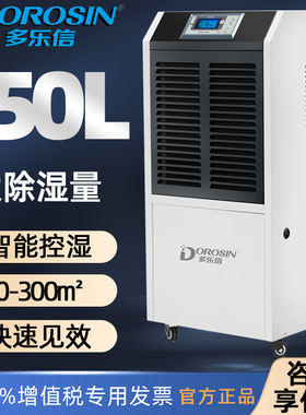 多乐信除湿机DR-1502L工业除湿器别墅地下室仓库智能大功率抽湿机