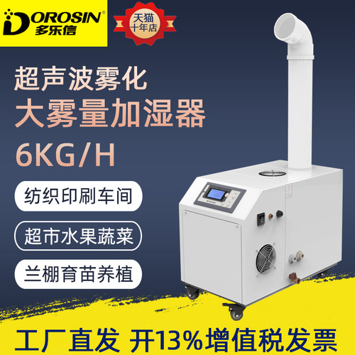 多乐信加湿器DRS-06A烟叶回潮