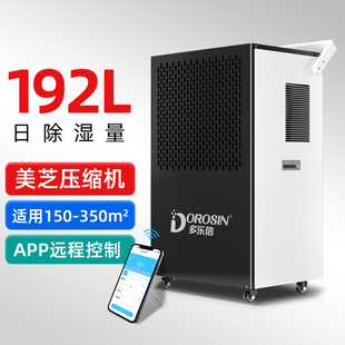 S8.0D大功率地下室仓库车间防潮商用抽湿机 多乐信工业除湿机DK