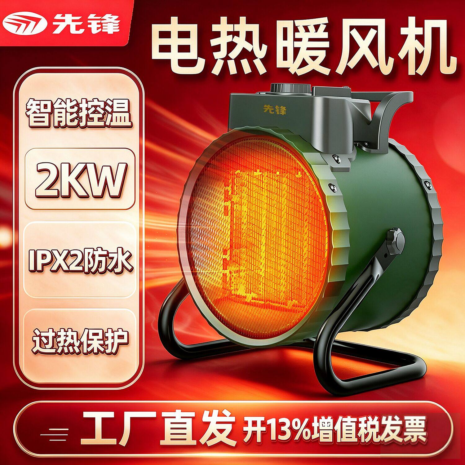 先锋电取暖器小钢炮暖风机大功率工业电热暖风炮木材面条山药烘干