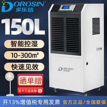 多乐信除湿机大功率DR-1502L地下室除潮抽湿器大型工业抽湿机干燥