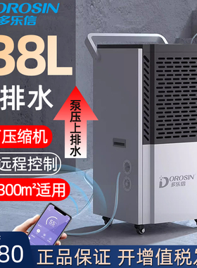 多乐信除湿机DK-138EQ 大功率地下室泵压上排水抽湿器车间干燥机