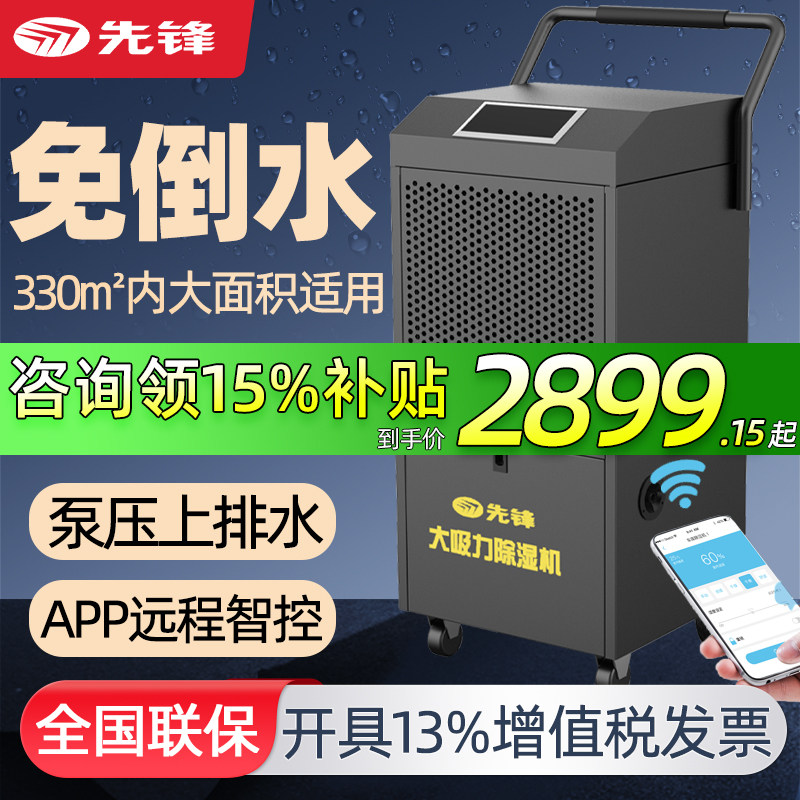 先锋除湿机大功率吸湿器干燥机仓库车间除湿器地下车库抽湿机工业