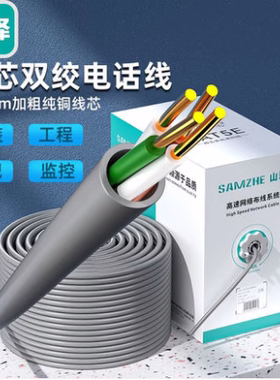 山泽DWX305两对双绞四芯305米电话线C28BWG-210C多股纯铜DH-4020L