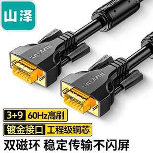 高清双磁环VGA3 9030 9050 9020 9针 山泽 针工程镀金版