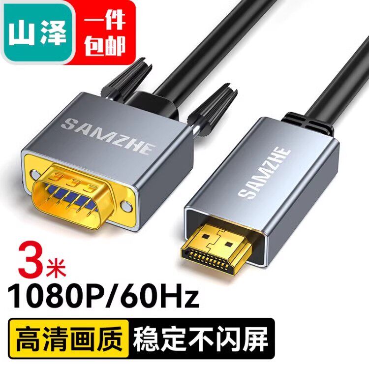 山泽 HVL10 HVL20 HDMI线