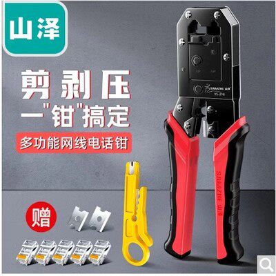 山泽网线钳SZ-2068压线钳电话网络钳子水晶头压剥剪五六类YS-218