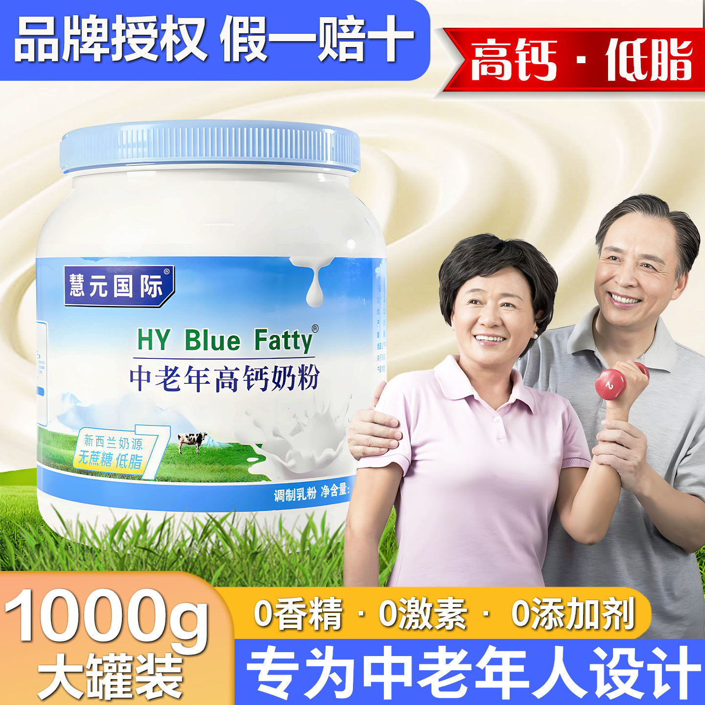 正品中老年人高钙奶粉无糖低脂高蛋白脱脂新西兰进口生牛乳营养奶