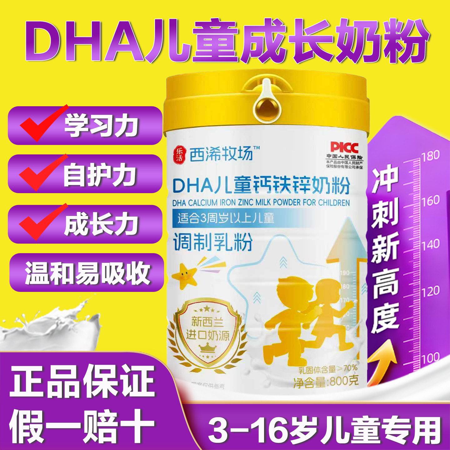 DHA儿童成长奶粉补脑免疫高个子