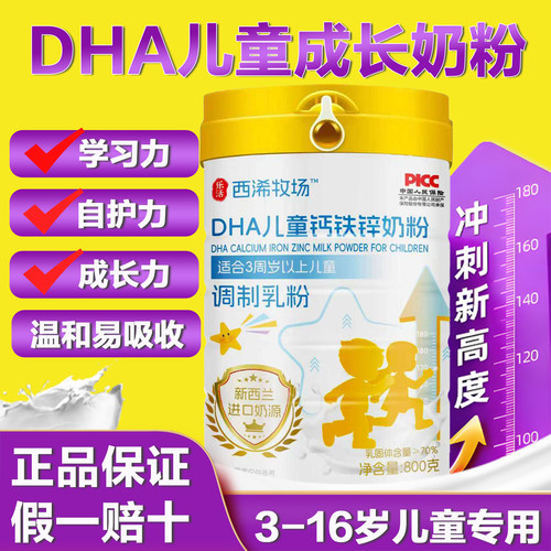 DHA儿童成长奶粉补脑免疫高个子