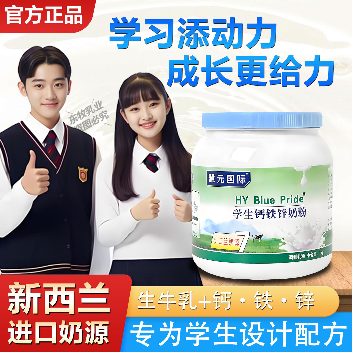 正品学生专用奶粉青少年补脑记忆力助力高个子高钙铁锌营养早餐奶,咖啡/麦片/冲饮,学生奶粉,淘宝优惠券,粉丝福利购,淘宝优惠卷