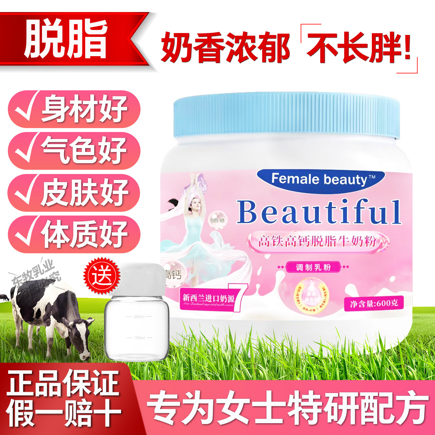 女士专用脱脂奶粉孕妇宝妈提高免疫高钙补气养血调肠胃进口生牛乳