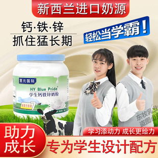 正品 学生钙铁锌成长奶粉青少年儿童高钙助力高个子生牛乳营养乳粉