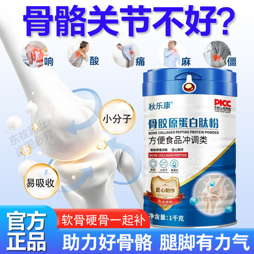 专注中老年人骨骼关节健康