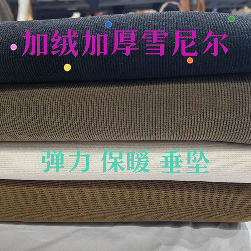 绒加厚雪尼尔条绒布保暖垂感弹力秋冬裤子裙子风衣外套服装面料