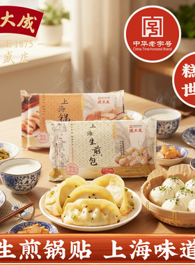 老字号沈大成老上海生煎锅贴煎饺蒸饺咖喱牛肉锅贴速冻生煎馒头
