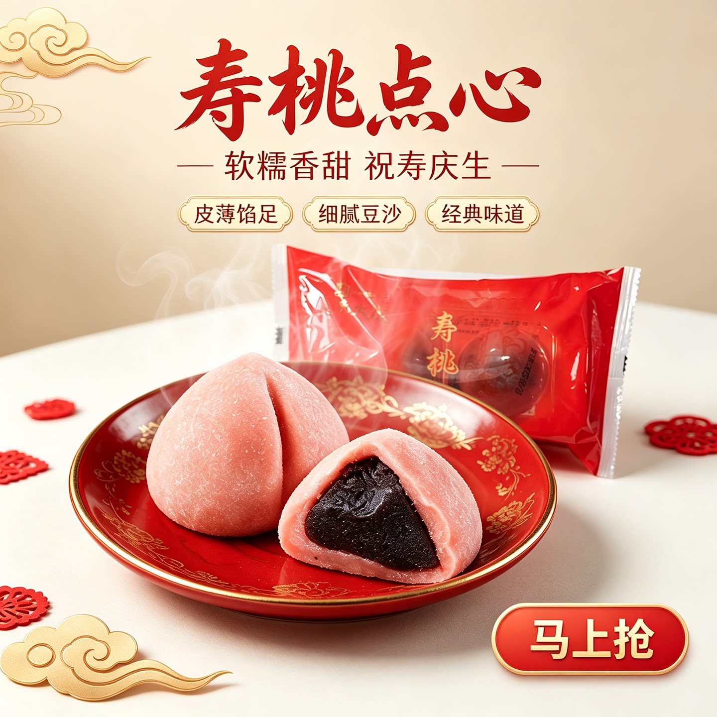沈大成寿桃糕点点心馒头老人生日寿宴回礼馒头寿桃包诞生满月回礼