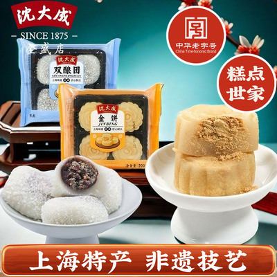 沈大成双酿团200g金团上海特产