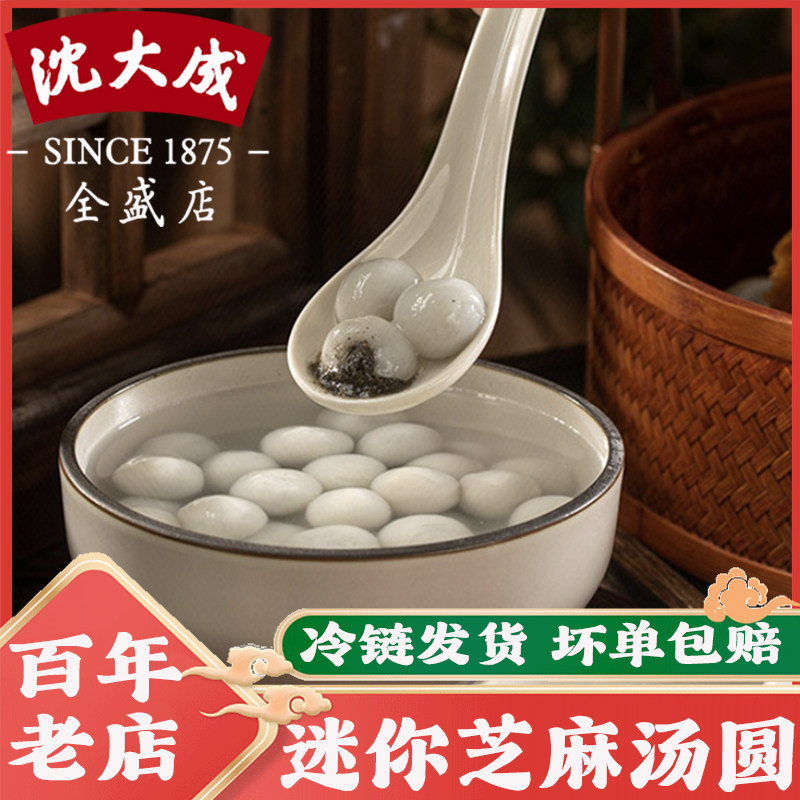 上海特产老字号沈大成芝麻小汤圆 黑芝麻汤圆300g 速冻 小圆子