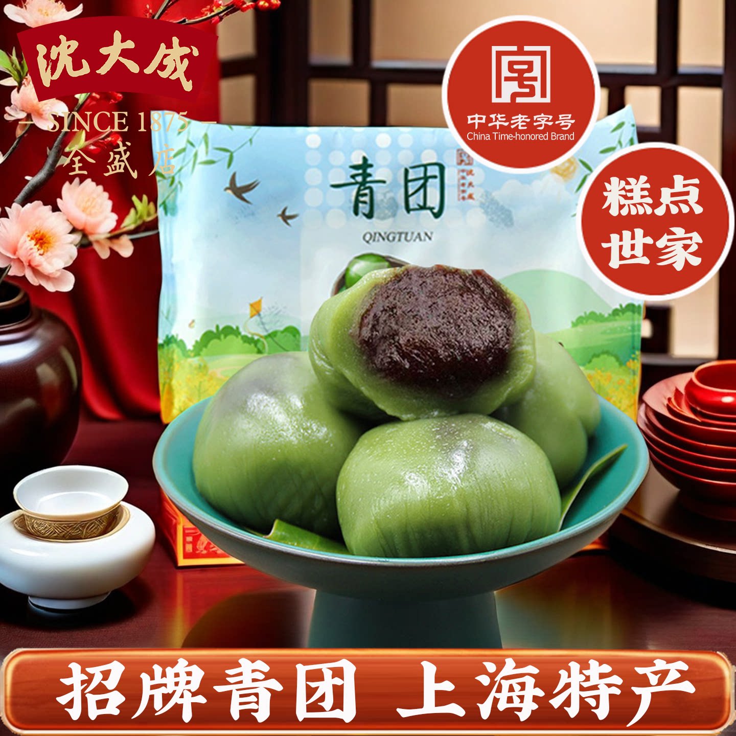 感恩回馈！上海特产沈大成青团 豆沙糯米团 清明果三盒 360g*3盒