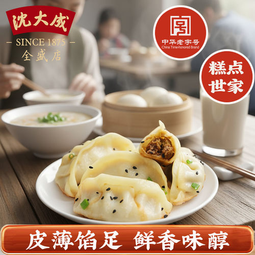沈大成老上海锅贴煎饺蒸饺速冻饺子老字号速食面点300g早餐12只 - 封面