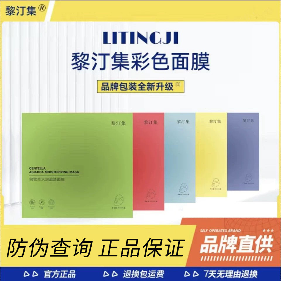 黎汀集祛红冷敷贴面膜晒后修护