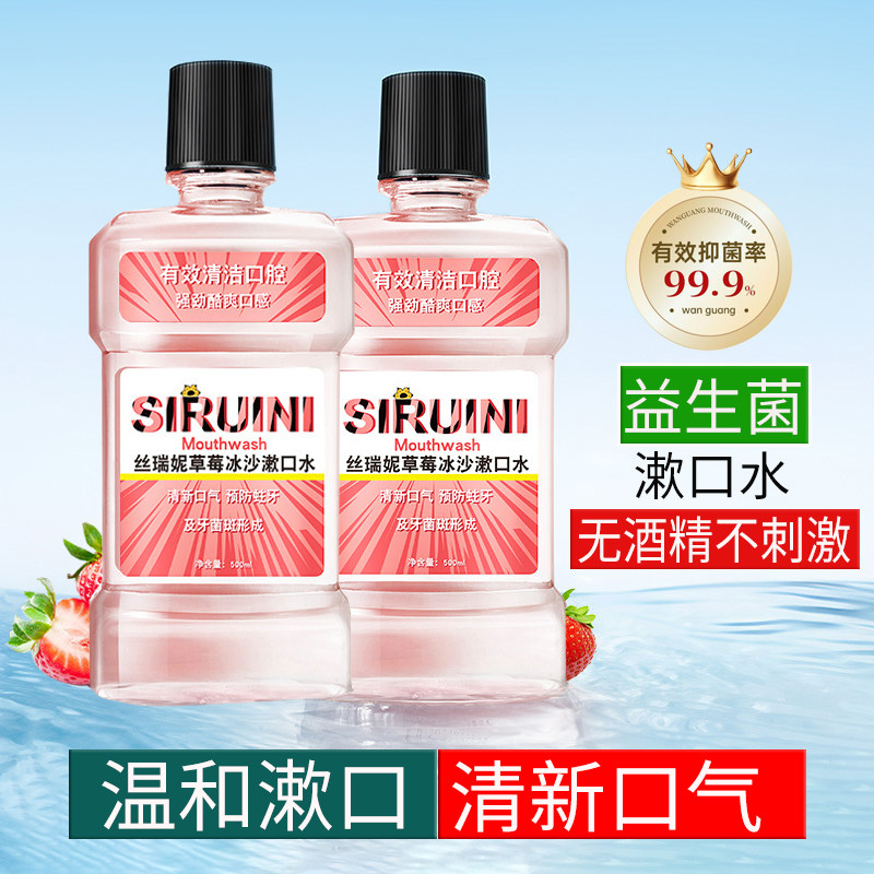 丝瑞妮益生菌草莓味漱口水清新口气餐后清洁口腔液清新抑菌便携装,洗护清洁剂/卫生巾/纸/香薰,漱口水,淘宝优惠券,粉丝福利购,淘宝优惠卷