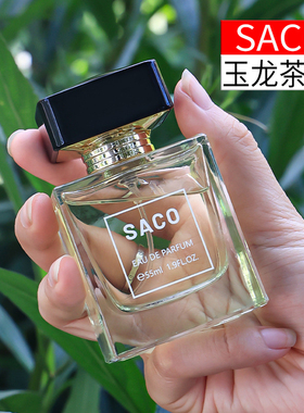 SACO香伴一生玉龙茶香男女士香水清新淡雅持久留香馥奇香调淡香水