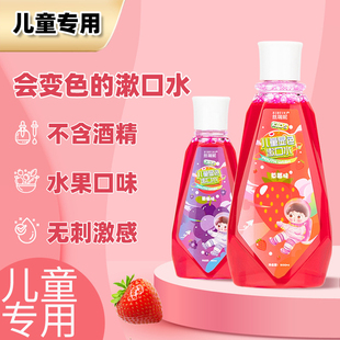 丝瑞妮儿童牙膏漱口水呵护牙龈显色漱口液清洁口腔变色草莓漱口水