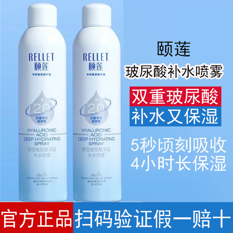 颐莲玻尿酸补水喷雾正品深层补水爽肤水湿敷水舒缓肌肤化妆水新款