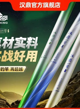 汉鼎一号七代六代综合大物鲢鳙竿