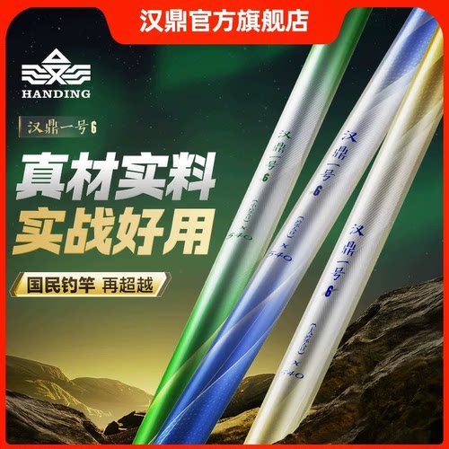 官方正品汉鼎一号综合大物鲢鳙竿