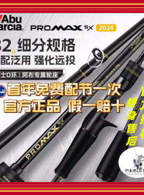 阿布新款PMAXSX路亚竿新手泛用远投直柄枪柄鱼竿马口入门微物竿