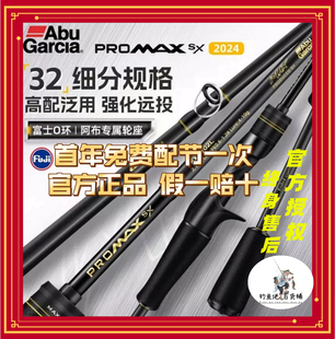 阿布新款PMAXSX路亚竿新手泛用远投直柄枪柄鱼竿马口入门微物竿
