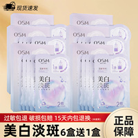 欧诗漫美白淡斑面膜珍珠白补水保湿提亮肤色烟酰胺护肤品化妆正品