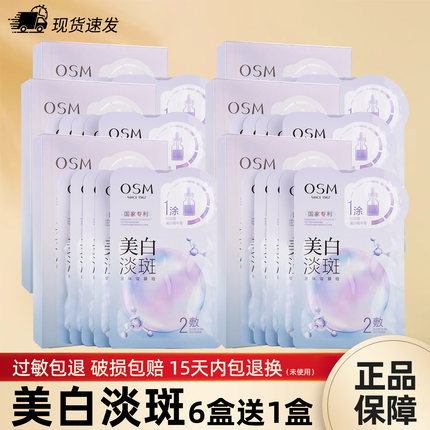 欧诗漫美白淡斑面膜珍珠白补水保湿提亮肤色烟酰胺护肤品化妆正品