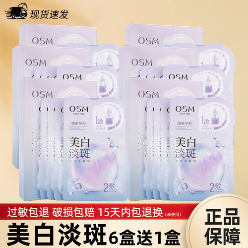欧诗漫美白淡斑面膜正品补水保湿