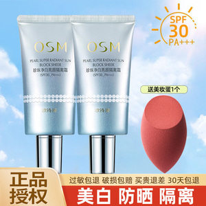 欧诗漫珍珠白防晒隔离霜SPF30美白遮瑕提亮肤色妆前乳打底化妆品