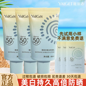 雅丽洁防晒霜女美白隔离防晒乳户外50倍防紫外线户外学生正品