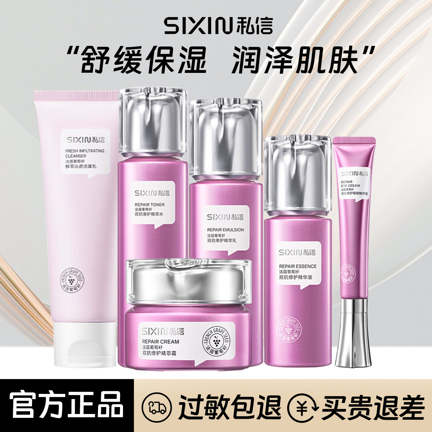 私信葡萄籽护肤套装补水保湿水乳套盒女洗面奶精华面膜正品法国